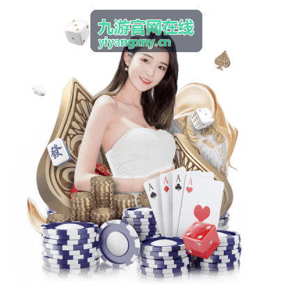 九游官网在线周末福利日活动封面图
